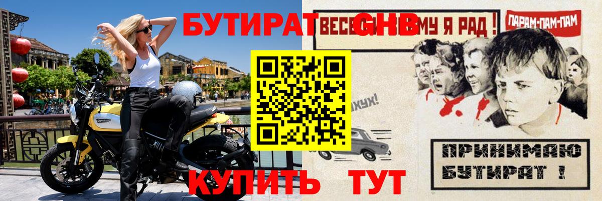 БУТИРАТ 1.4BDO  Вход с VPN  Сертолово 