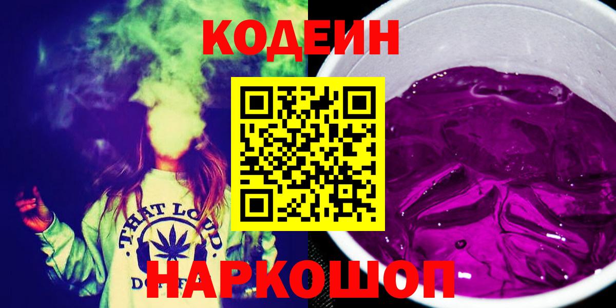 Сертолово  Codein напиток Lean (лин)  Вход с VPN 