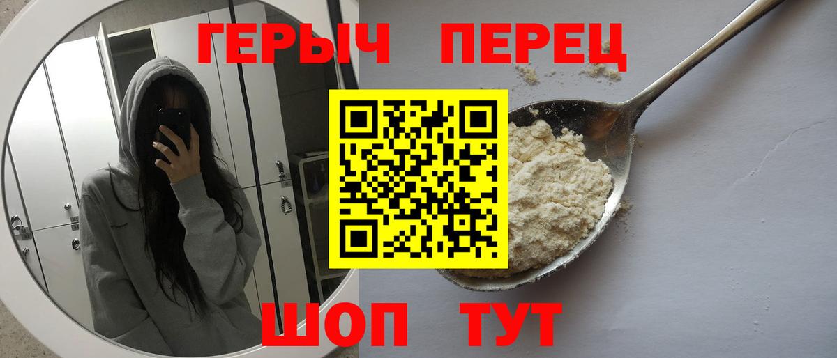 Героин герыч  Вход с VPN  Сертолово 