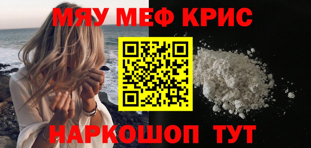 МЕФ кристаллы  МЕФ  Мефедрон  МЯУ-МЯУ VHQ  blacksprut вход  Вход с VPN  Сертолово 